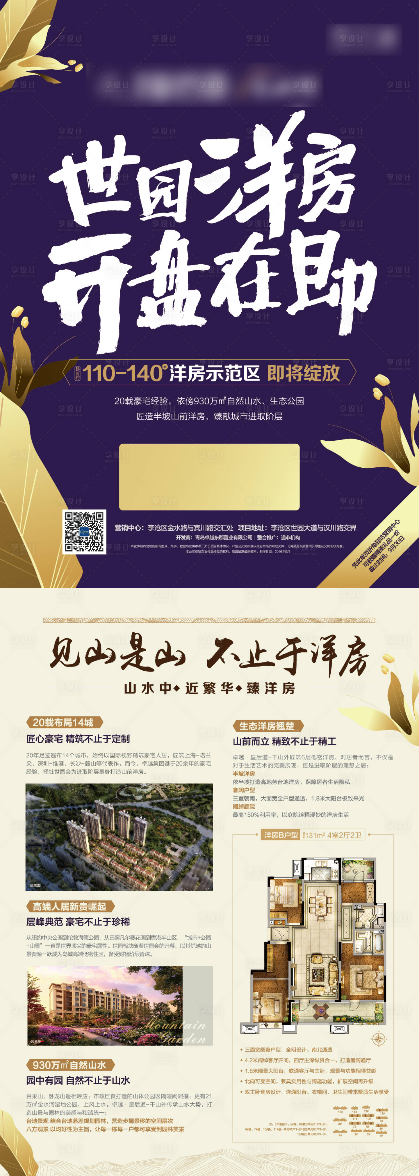 源文件下載【享設計】搜索編號：95490004661482285【電梯洋房開盤單頁】