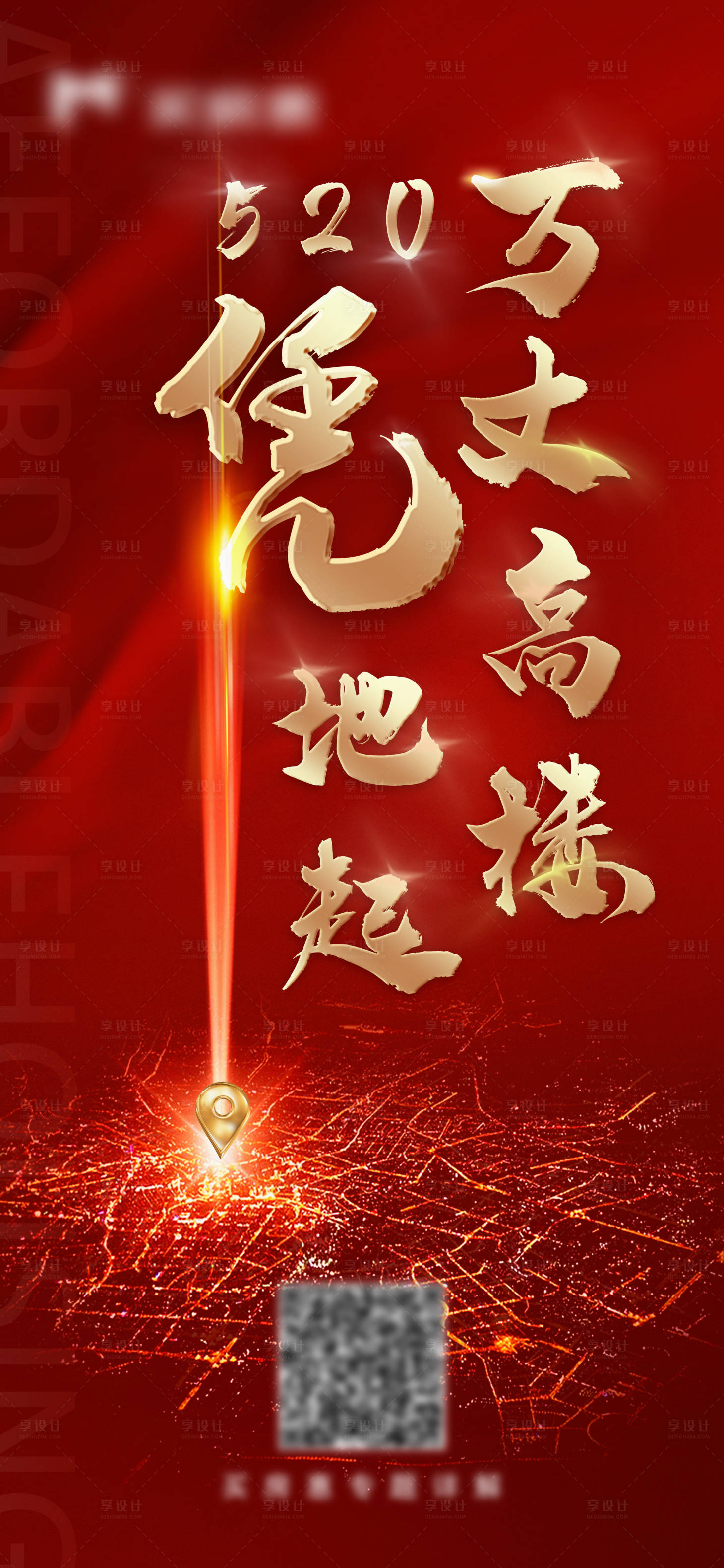 源文件下載【享設計】搜索編號：49900004785081703【土拍喜報】