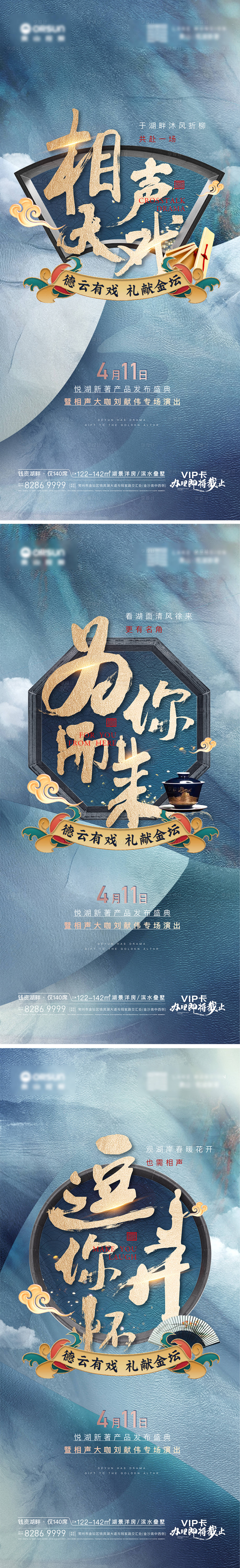 源文件下载【德云社相声活动价值点刷屏】编号：43810004680277333