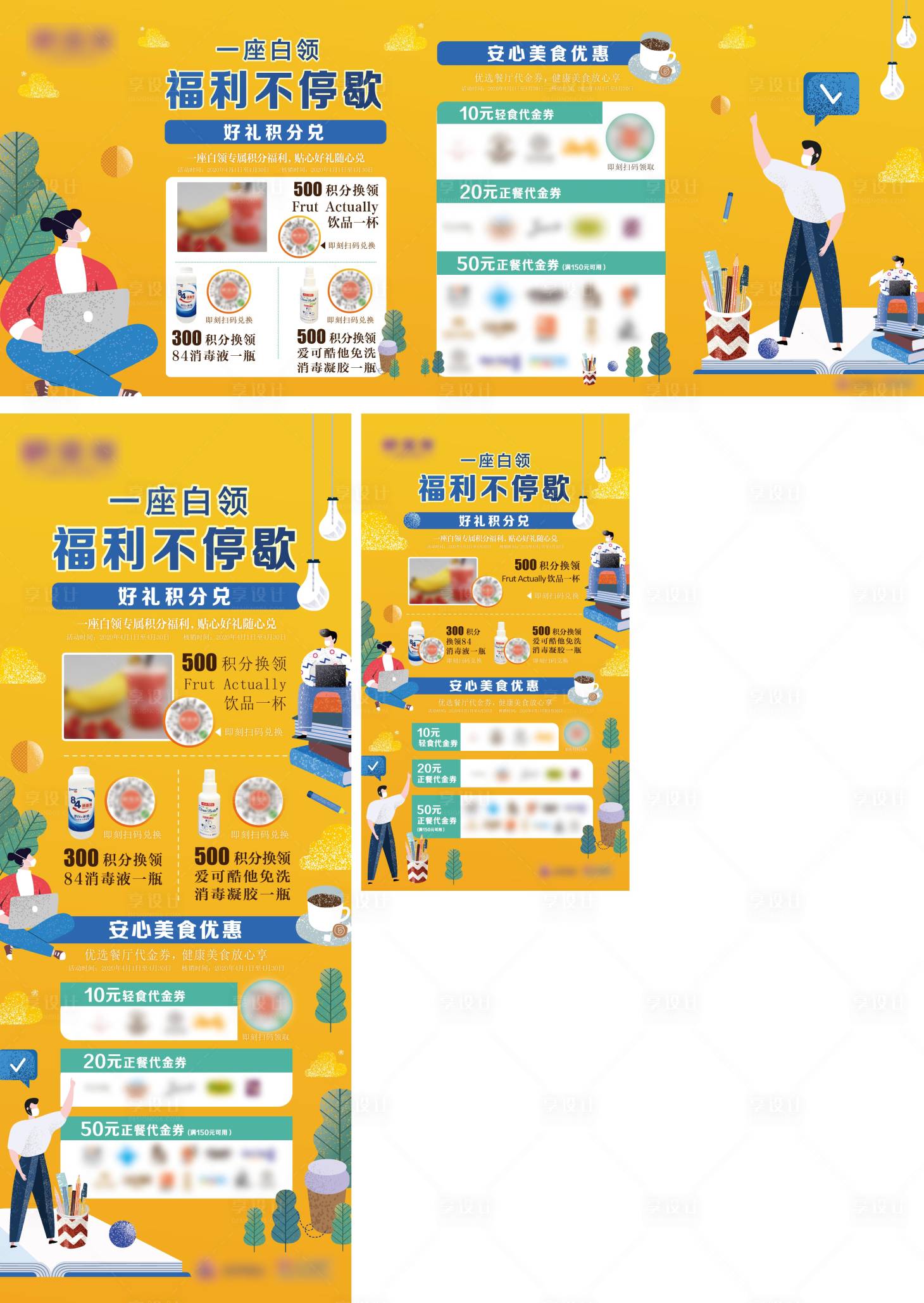 源文件下载【享设计】搜索编号：26180004599049435【商场积分兑换活动物料】