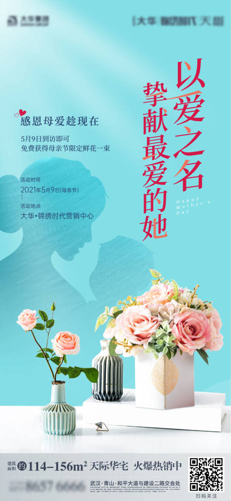 源文件下载【母亲节活动海报】编号：97710004872086324