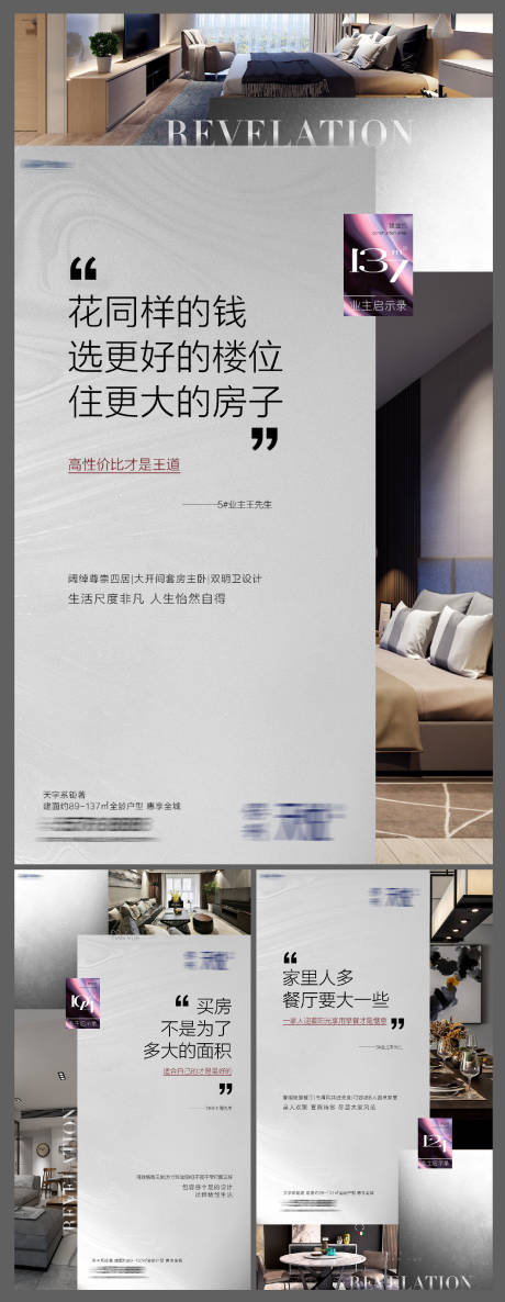 源文件下载【房地产户型价值点系列海报】编号：39260004663734873