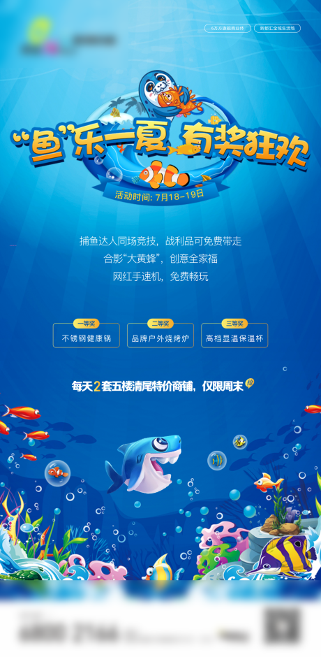 源文件下载【海底捕鱼达人活动海报】编号：57940004811348308