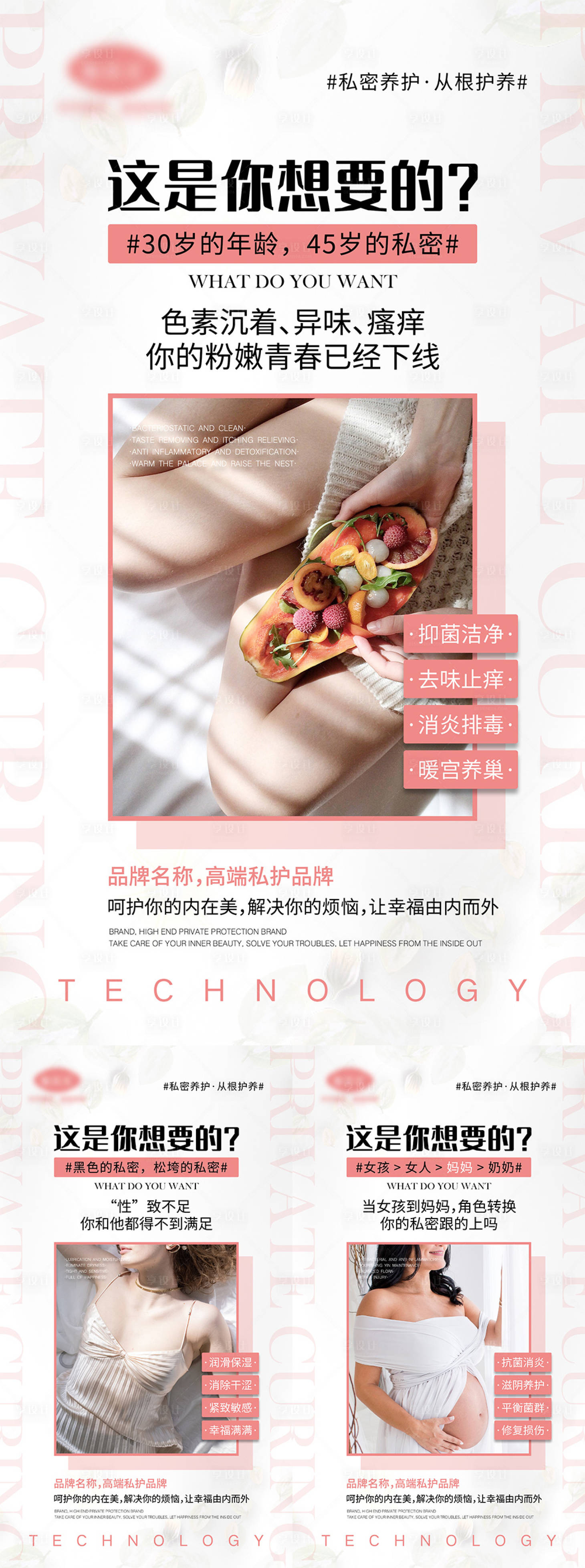 源文件下載【享設計】搜索編號：16510004842176528【女性私密宣傳海報】