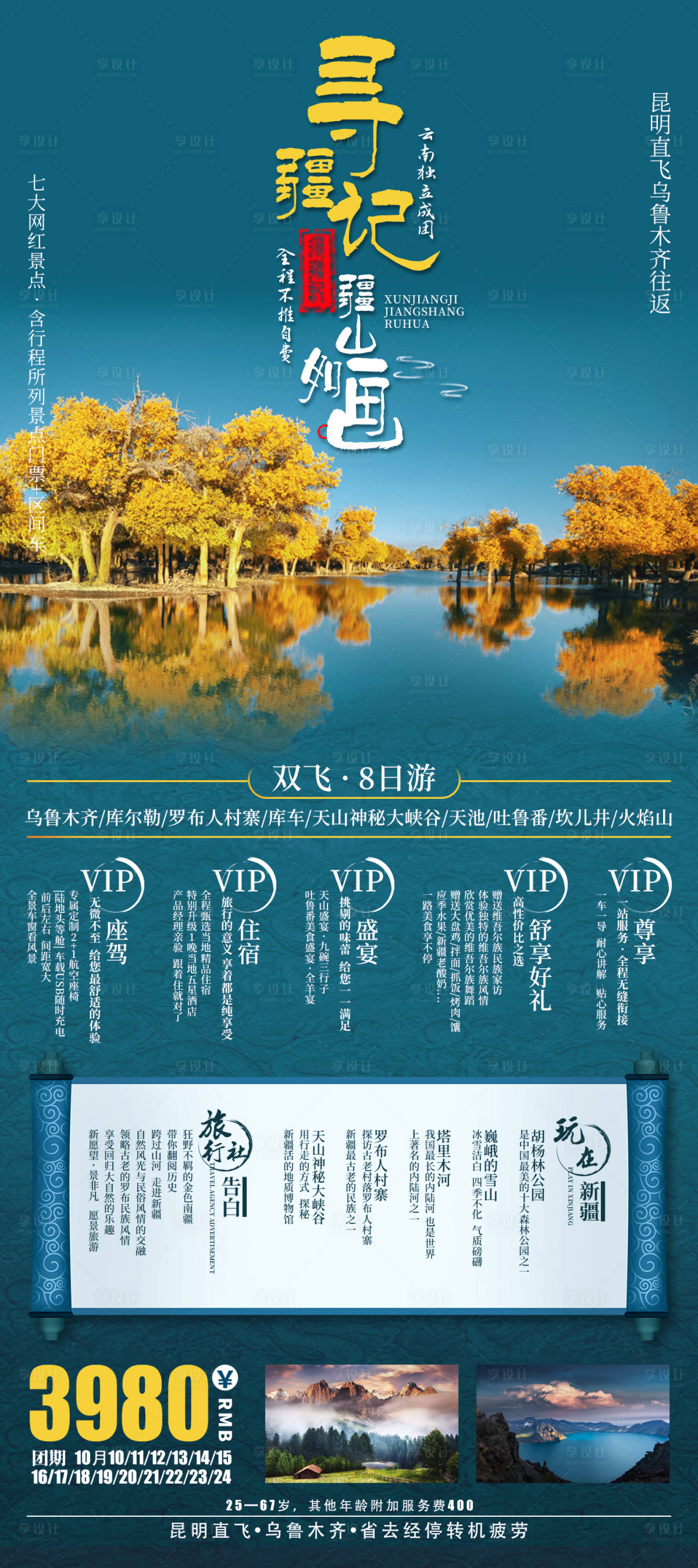 源文件下載【享設計】搜索編號：89550004533156339【疆山如畫】