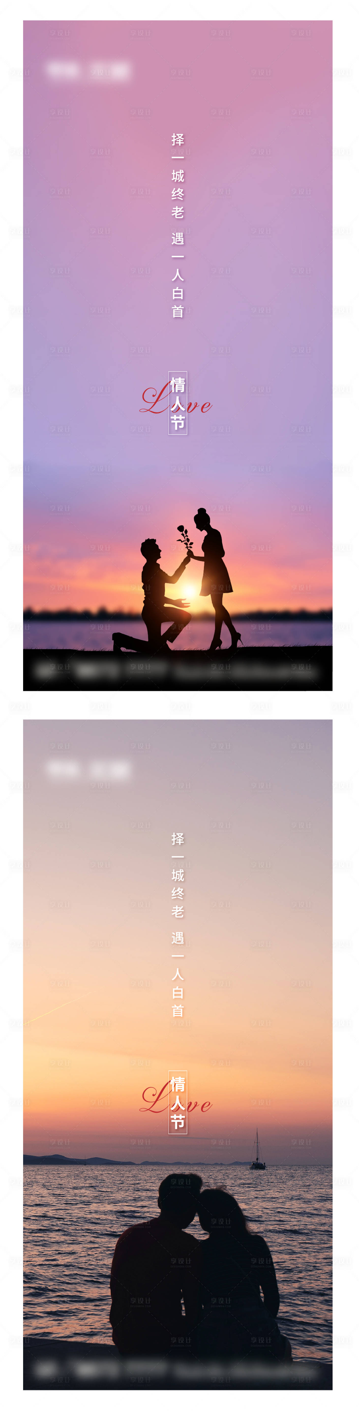 源文件下载【享设计】搜索编号：98040004738671160【情人节系列海报】