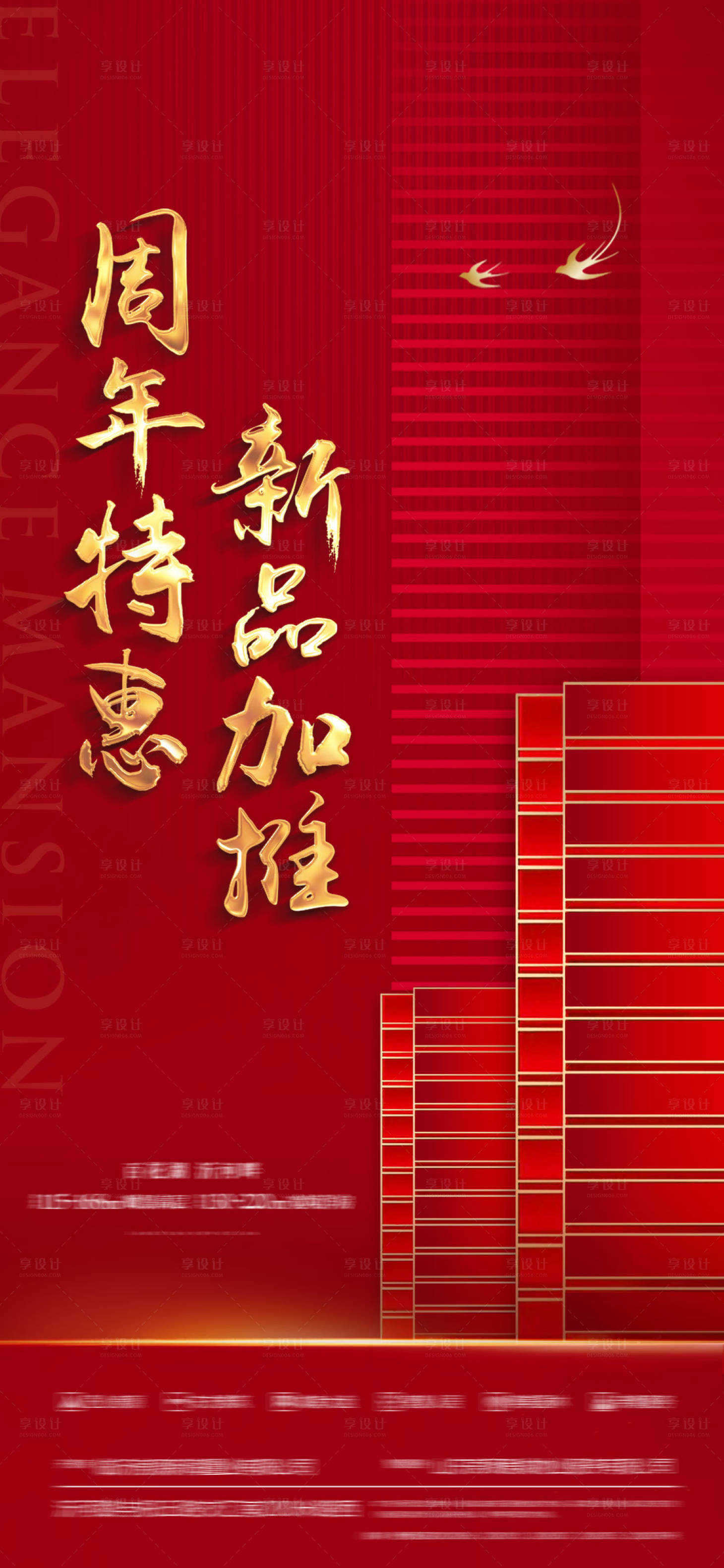 源文件下载【享设计】搜索编号：17990004539051799【加推红金海报】