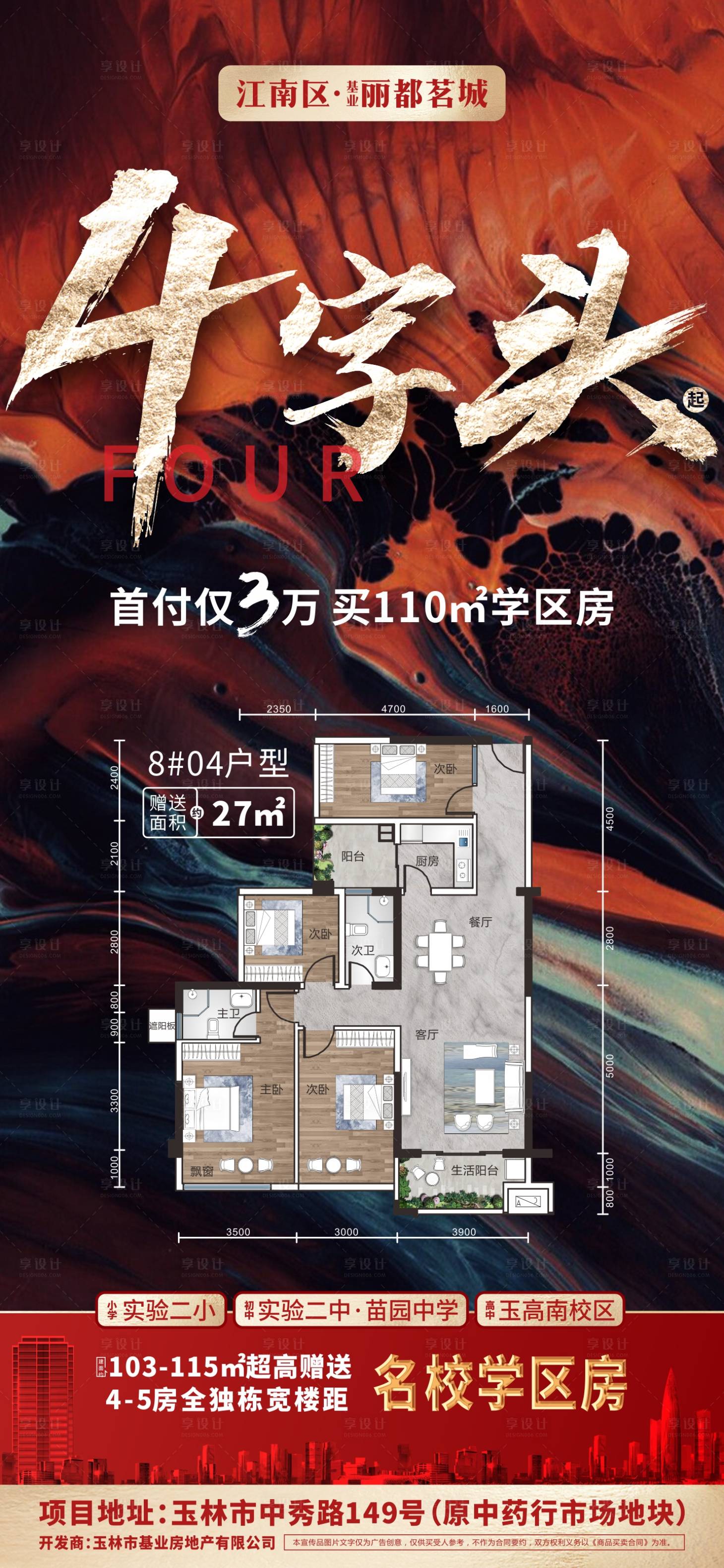 源文件下載【享設計】搜索編號：94850004680796260【特價戶型加推海報】