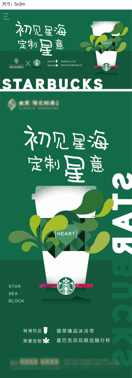 源文件下載【質(zhì)感地產(chǎn)星巴克聯(lián)名活動(dòng)海報(bào)】編號(hào)：56270004803838850