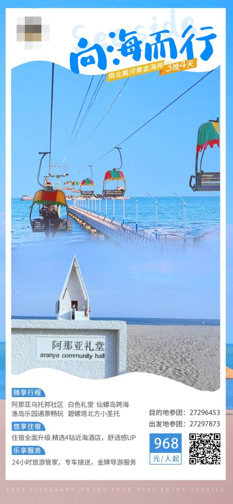源文件下载【旅游海报】编号：44530004901491960
