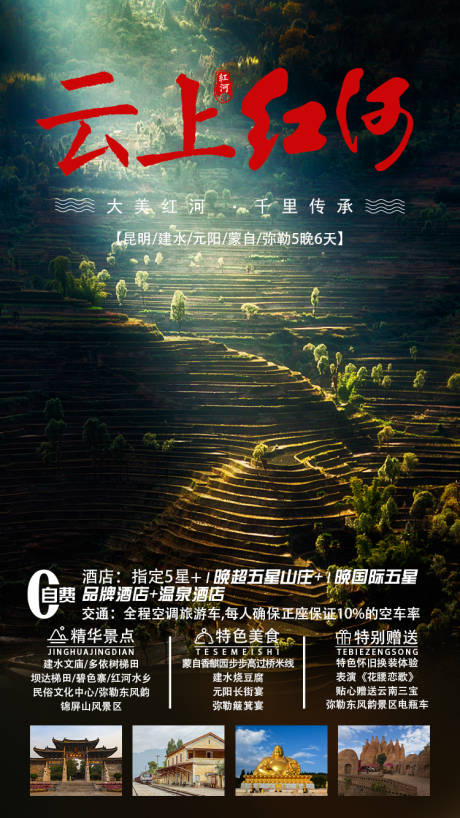 源文件下載【云上紅河】編號：36920004828421112