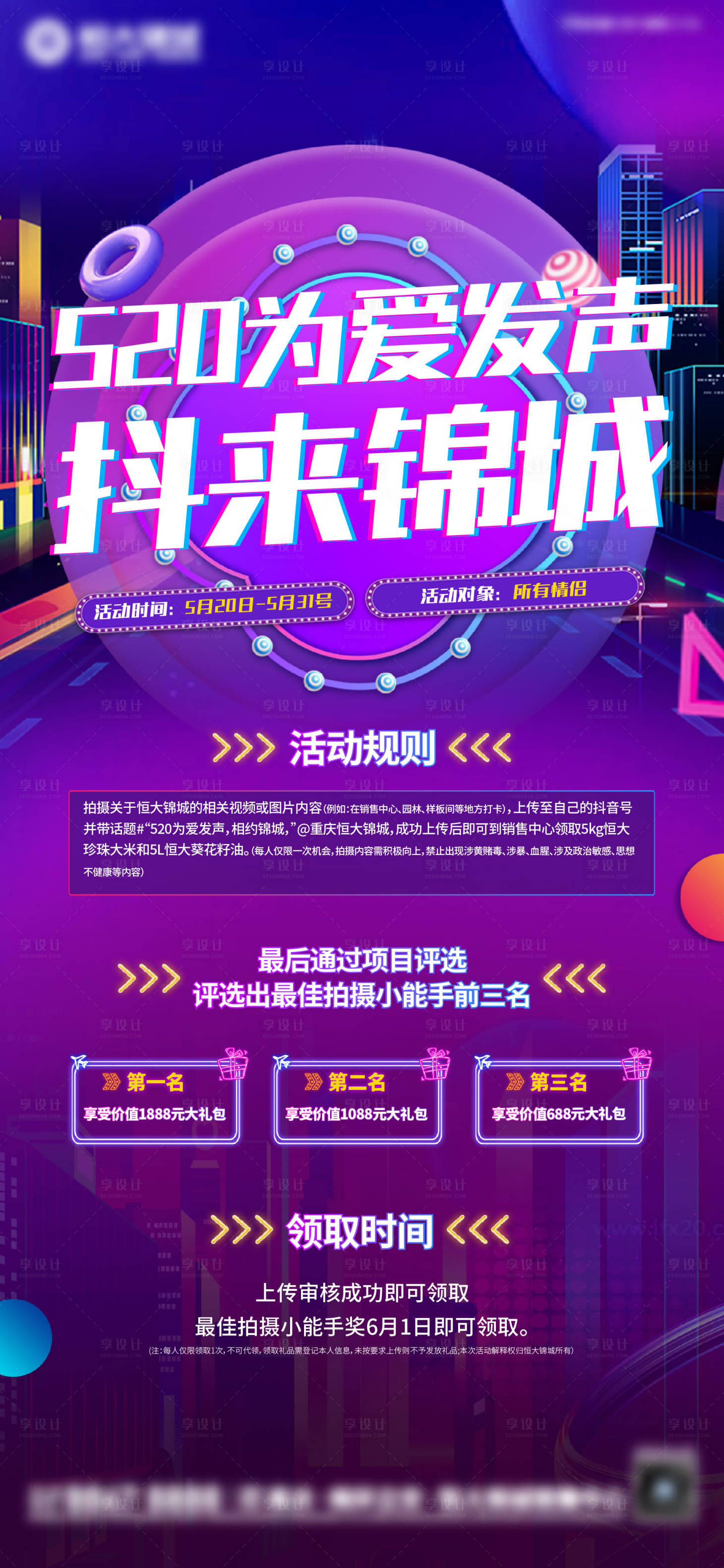 源文件下载【地产520抖音活动单图】编号：52100004760547235