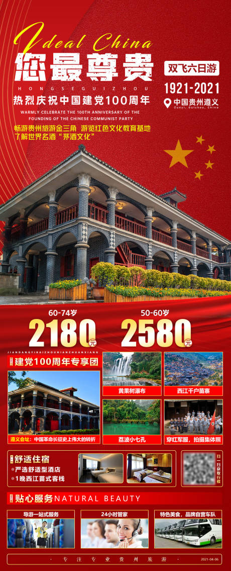 源文件下载【贵州旅游海报】编号：29850004734897900