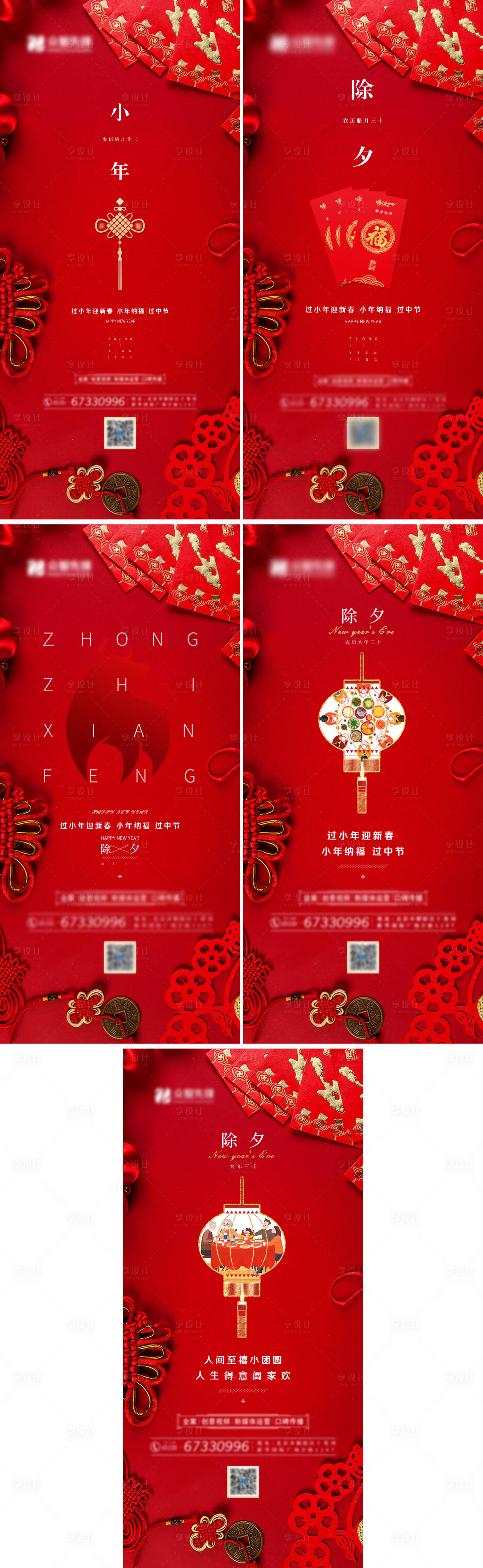 源文件下載【享設(shè)計(jì)】搜索編號(hào)：19660004574826918【小年海報(bào)】