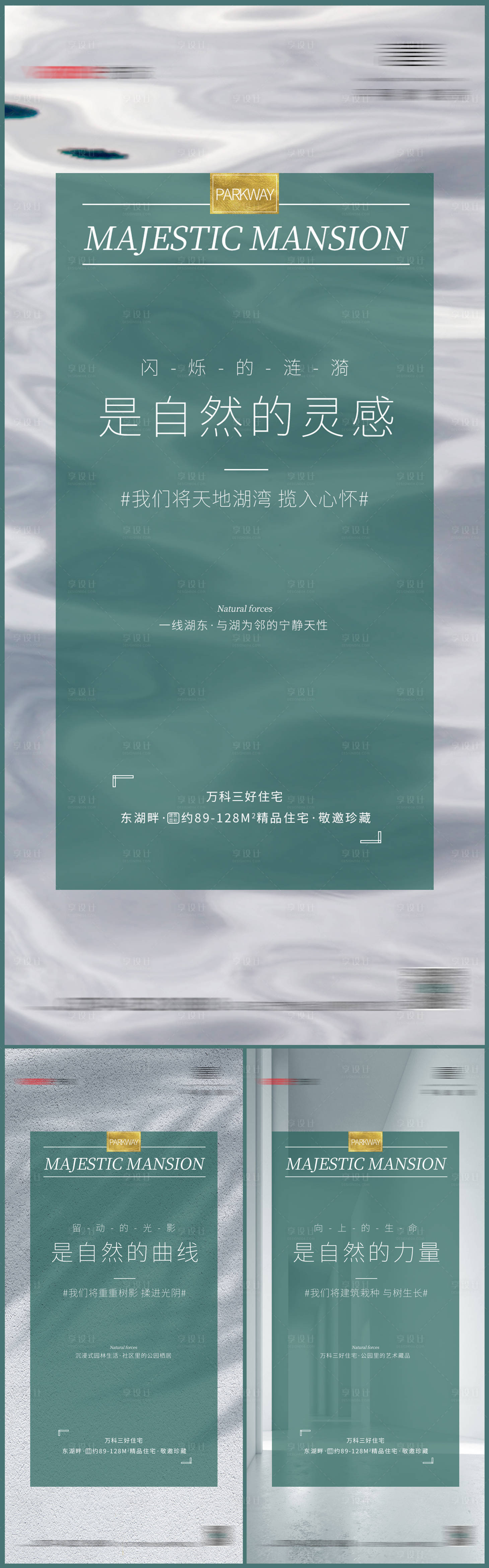 源文件下载【享设计】搜索编号：26350004891465942【地产绿色调性价值点系列微单】