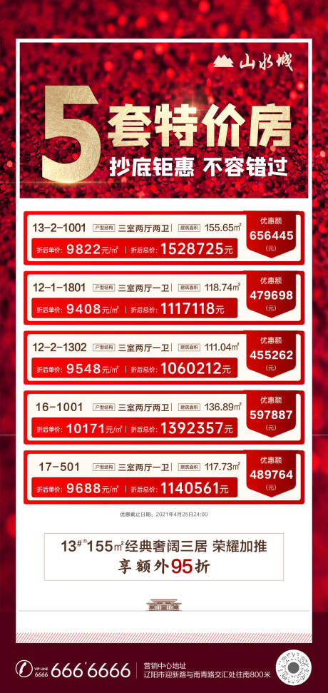 源文件下载【特价房单帧】编号：70450004687782061