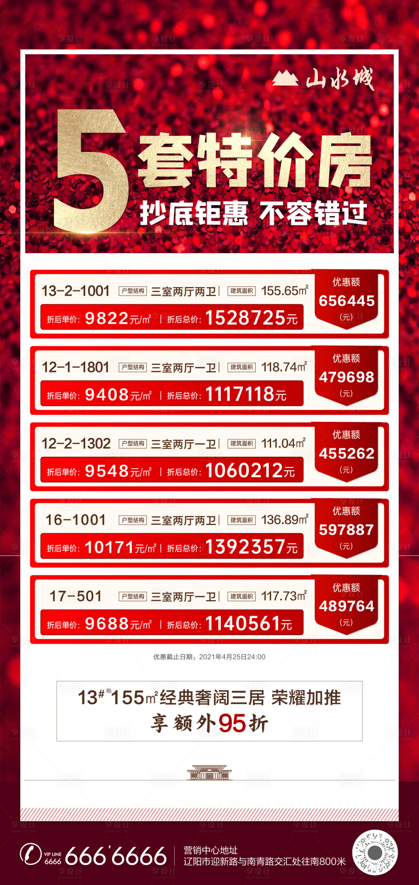 源文件下載【享設(shè)計(jì)】搜索編號(hào)：70450004687782061【特價(jià)房單幀】