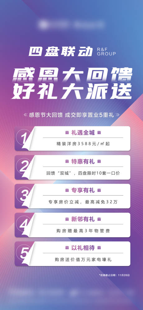 源文件下載【享設計】搜索編號：51800004722196433【五重禮單圖】