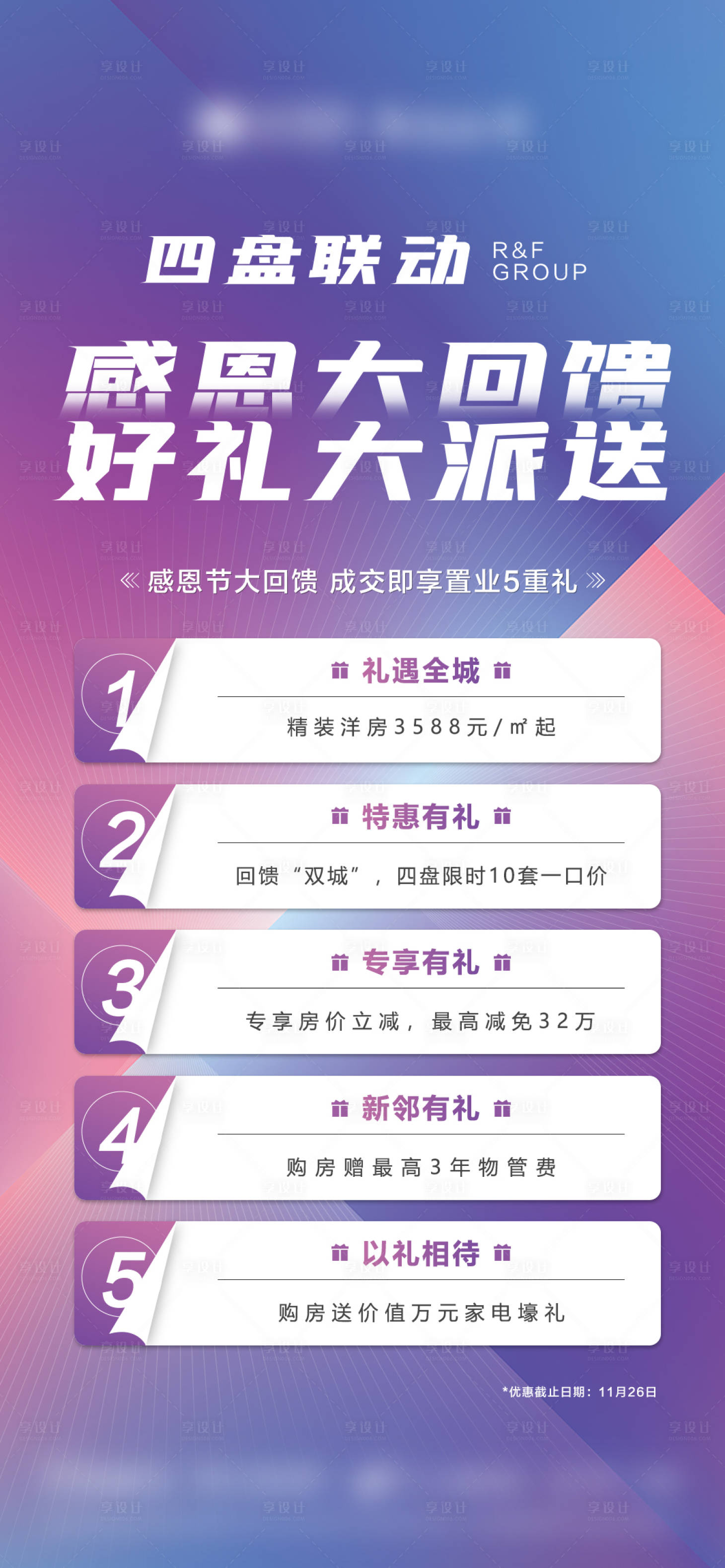 源文件下載【享設計】搜索編號：51800004722196433【五重禮單圖】