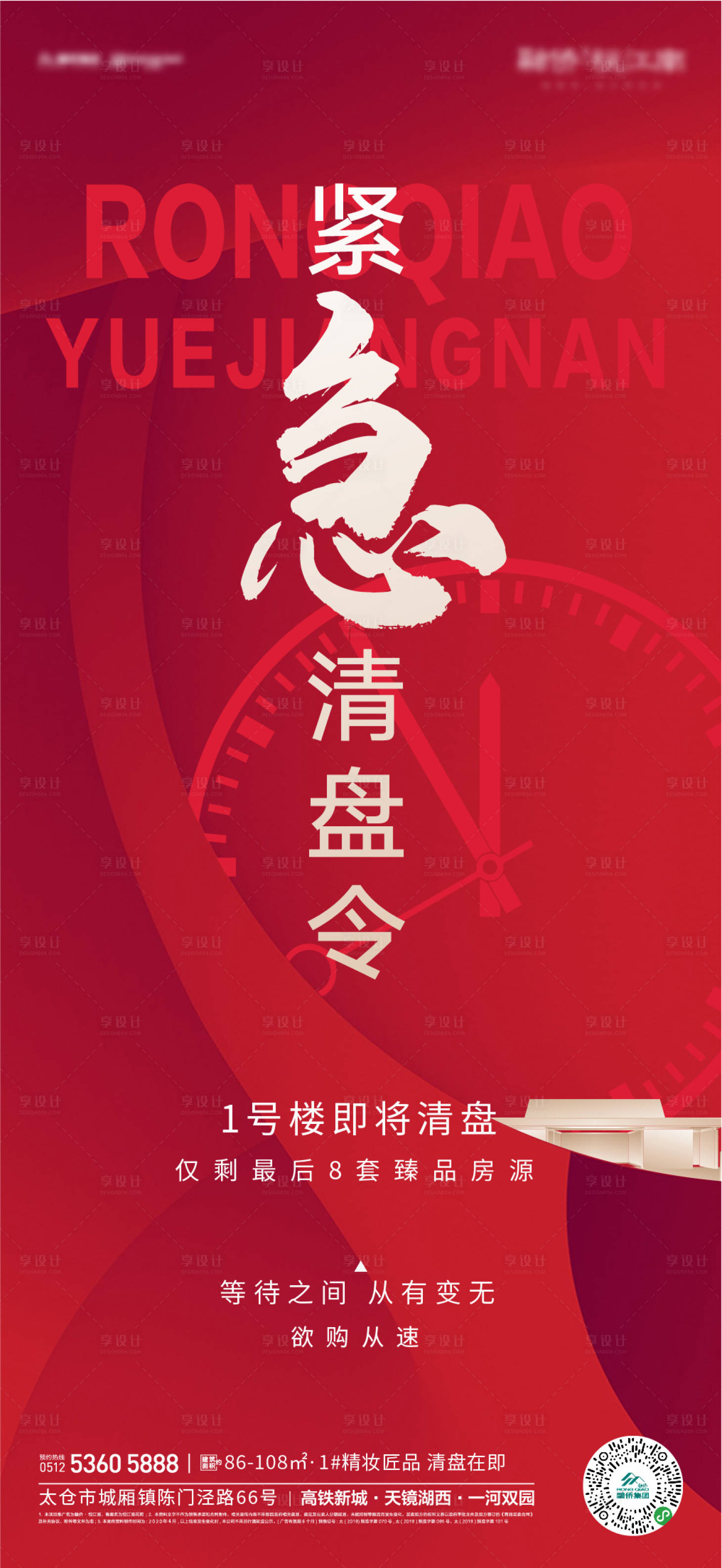 源文件下载【紧急清盘令海报】编号：64380004917951860