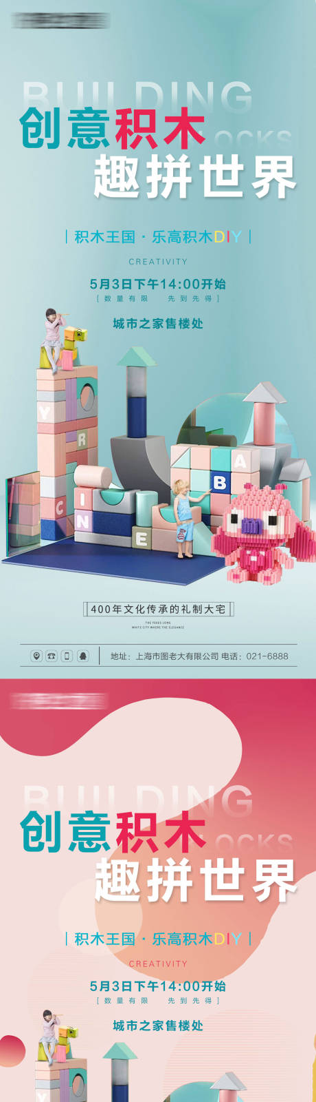 源文件下载【创意积木DIY活动】编号：23690004670265848