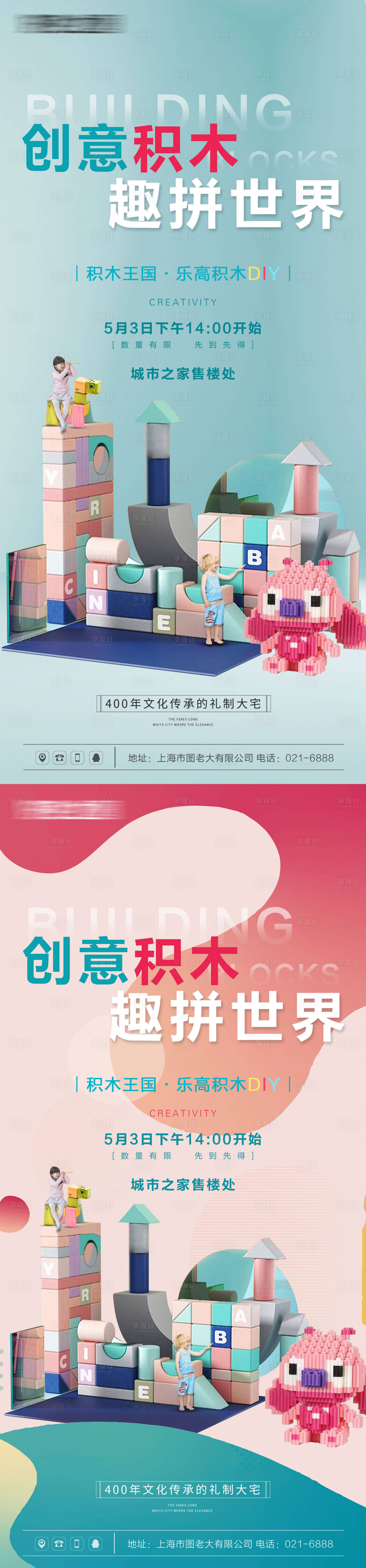 源文件下载【享设计】搜索编号：23690004670265848【创意积木DIY活动】