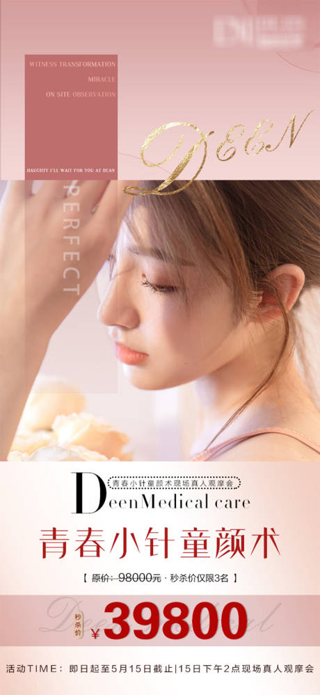 源文件下载【医美王牌特惠项目海报】编号：42780004675797043