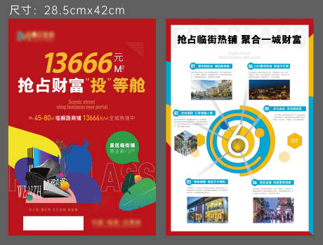 源文件下载【地产商铺单页】编号：21430004660498528
