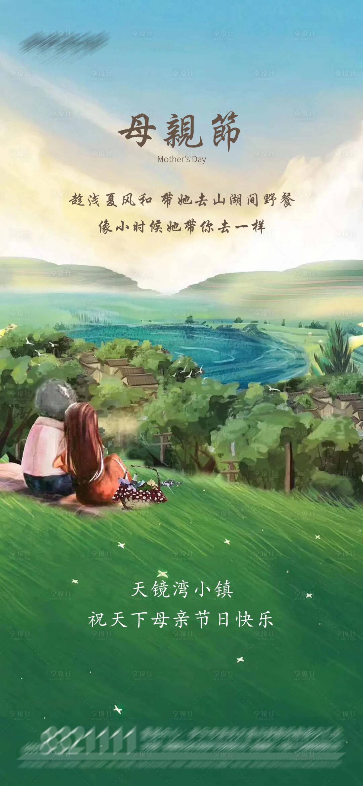 源文件下载【享设计】搜索编号：85800004552241745【地产田园风宣传稿母亲节】