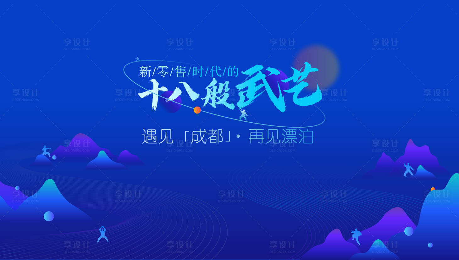 源文件下載【享設計】搜索編號：37500004550502552【展會會議論壇主視覺背景板】