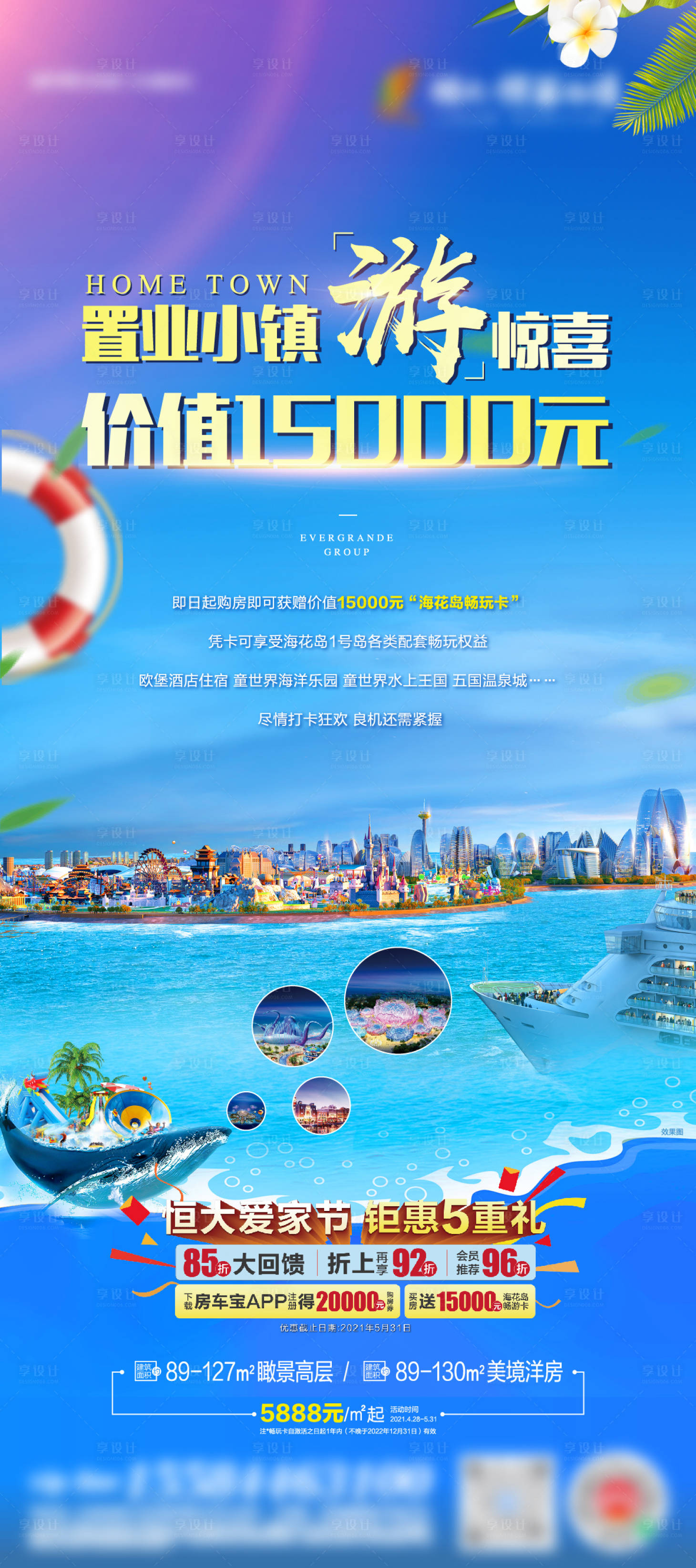 源文件下载【享设计】搜索编号：34810004778264850【地产购房送旅游活动海报】