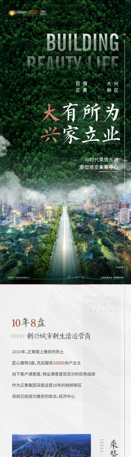 源文件下载【地产区域炒作拉页长图 】编号：34670004615734251