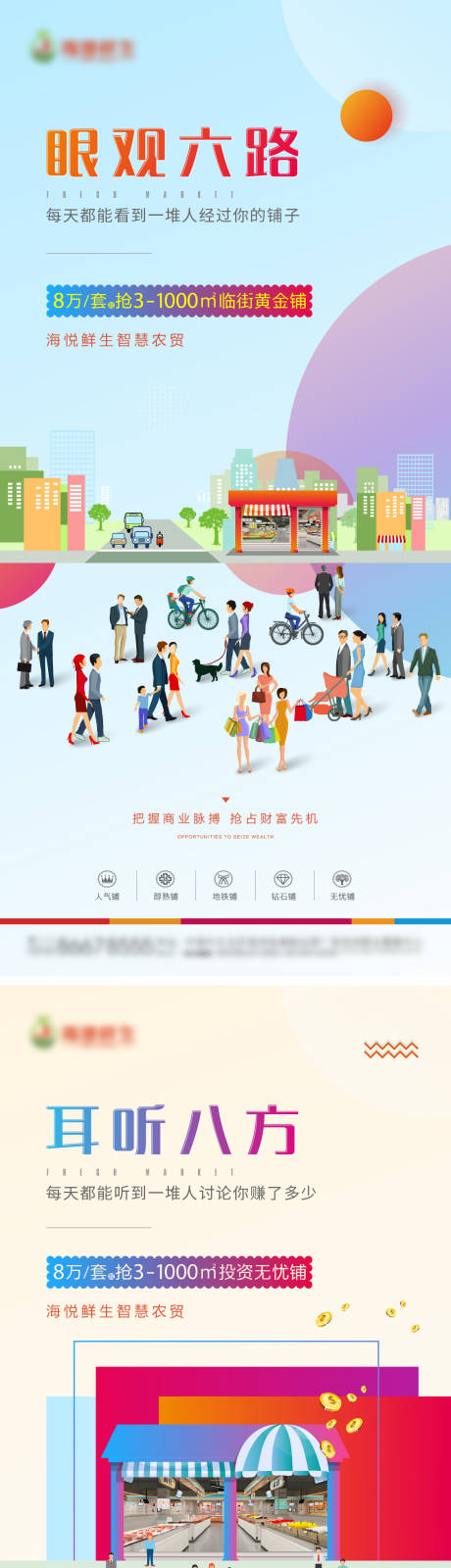 源文件下载【商业系列微信海报】编号：85650004706406059