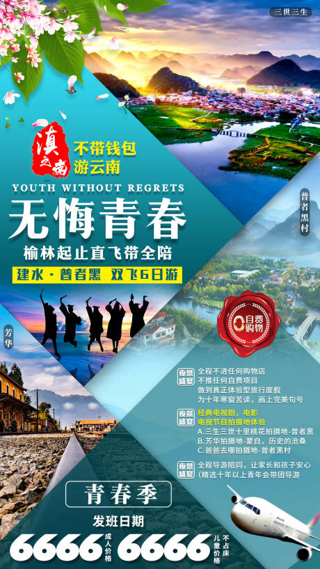 源文件下载【无悔青春】编号：36120004523694002