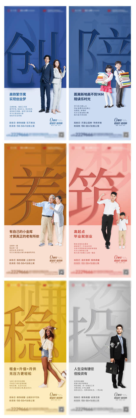 源文件下载【地产公寓走心价值点系列图】编号：79960004736503023