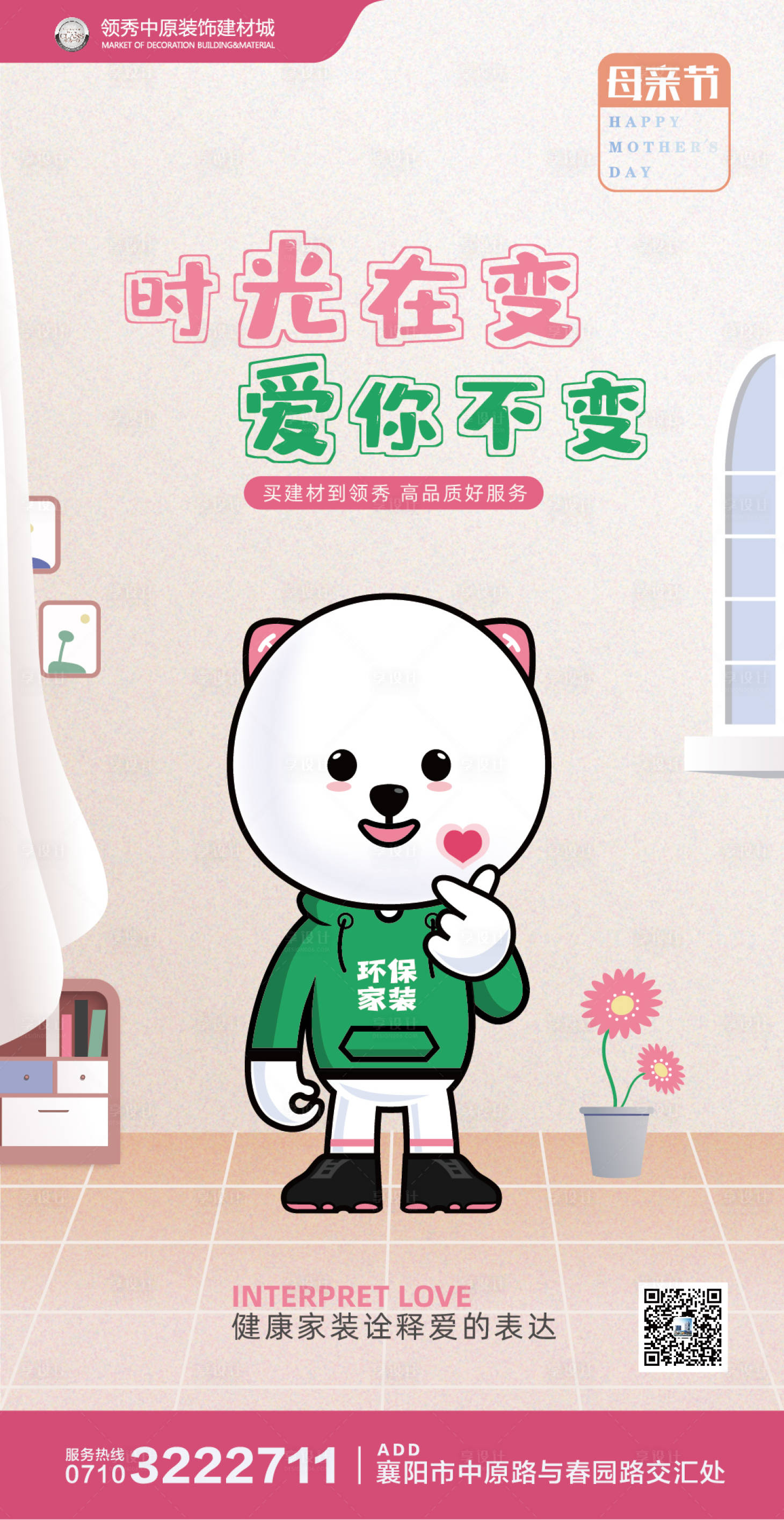 源文件下載【享設計】搜索編號：43830004581869463【母親節海報】