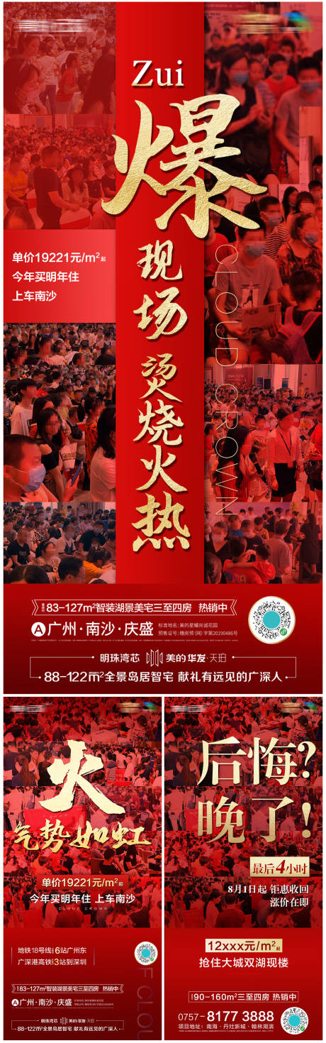 源文件下载【地产红色人气火爆热销系列海报】编号：20210505171248269