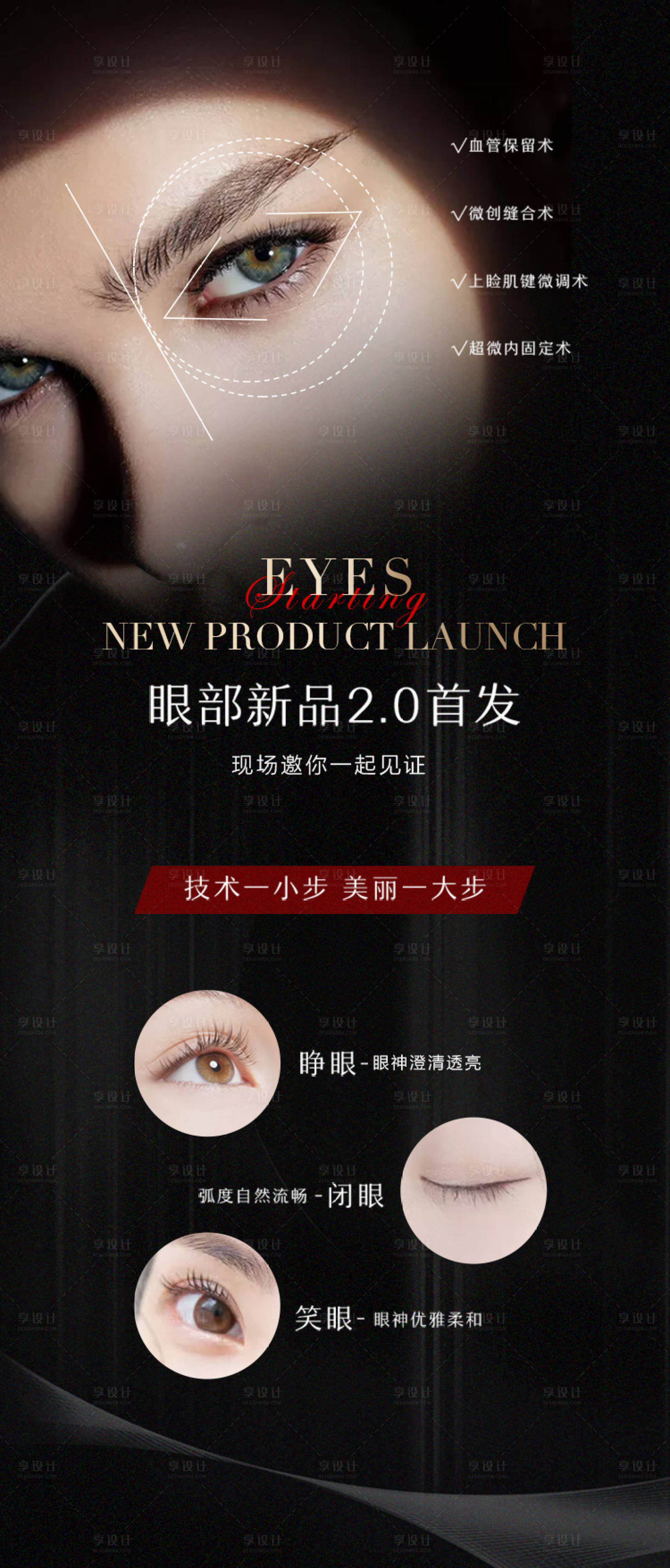 源文件下载【眼部新品首发海报】编号：82460004512241036