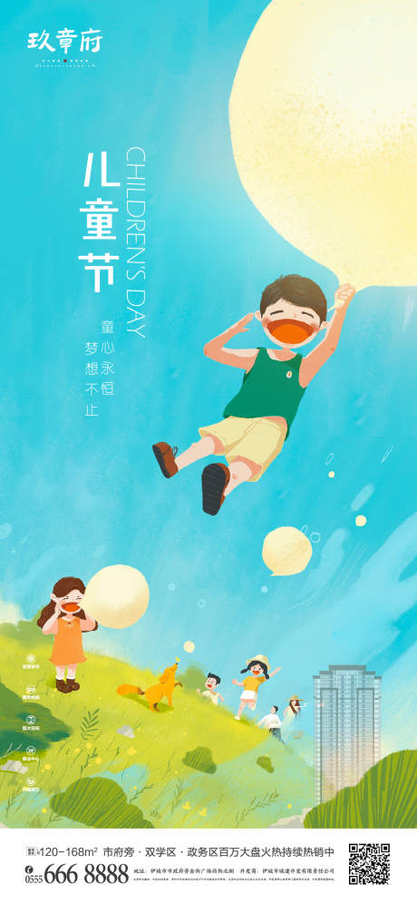 源文件下载【儿童节海报】编号：46160004824796741