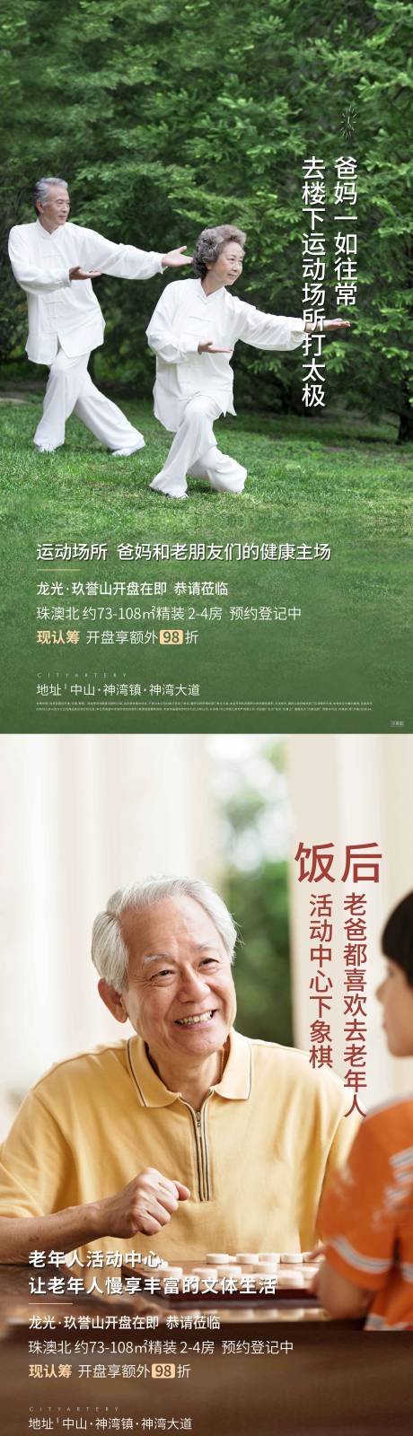 源文件下载【地产养生系列海报】编号：22070004532085191