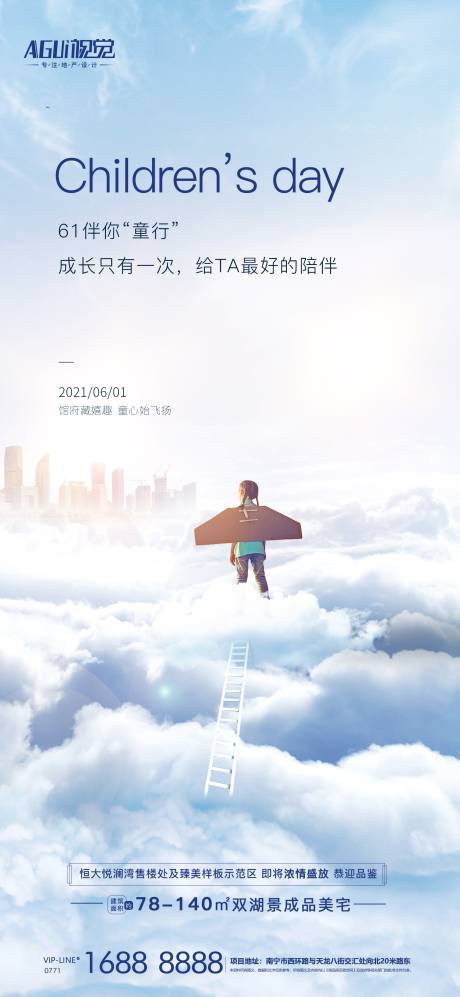 源文件下載【享設計】搜索編號：83630004792291004【六一兒童節海報】