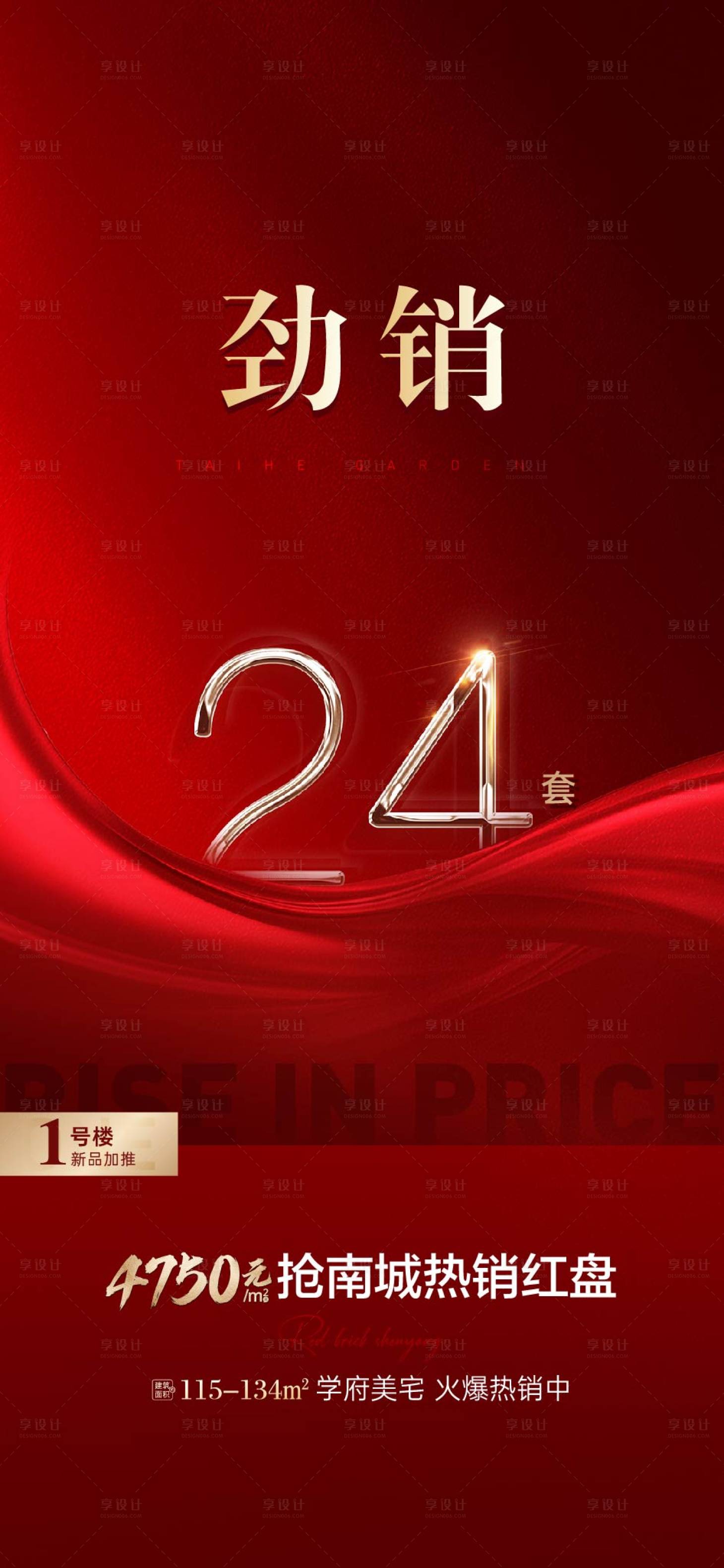 源文件下载【享设计】搜索编号：37670004580163033【房地产热销海报】