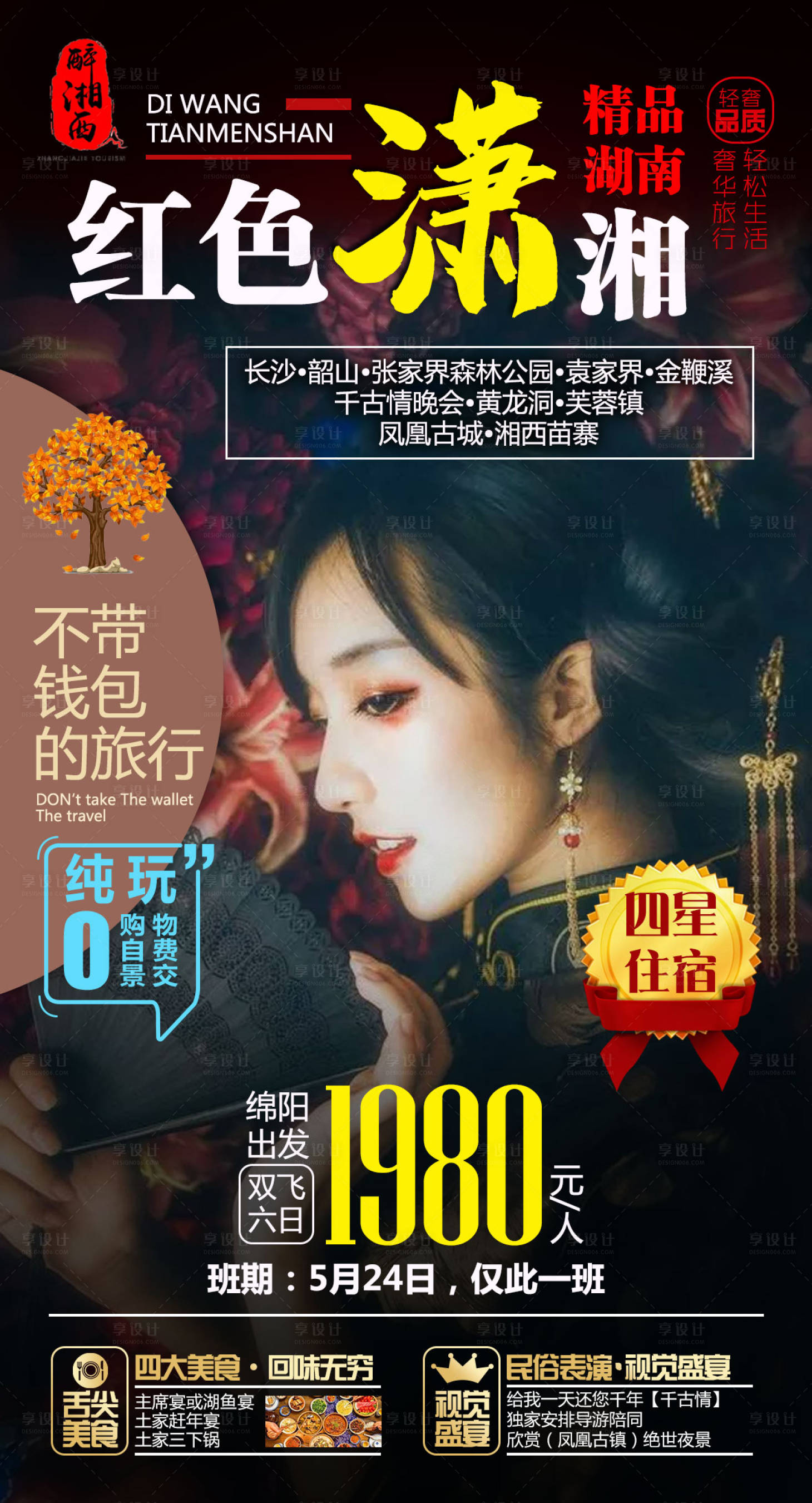 源文件下載【享設計】搜索編號：56510004625398399【張家界湘西湖南】