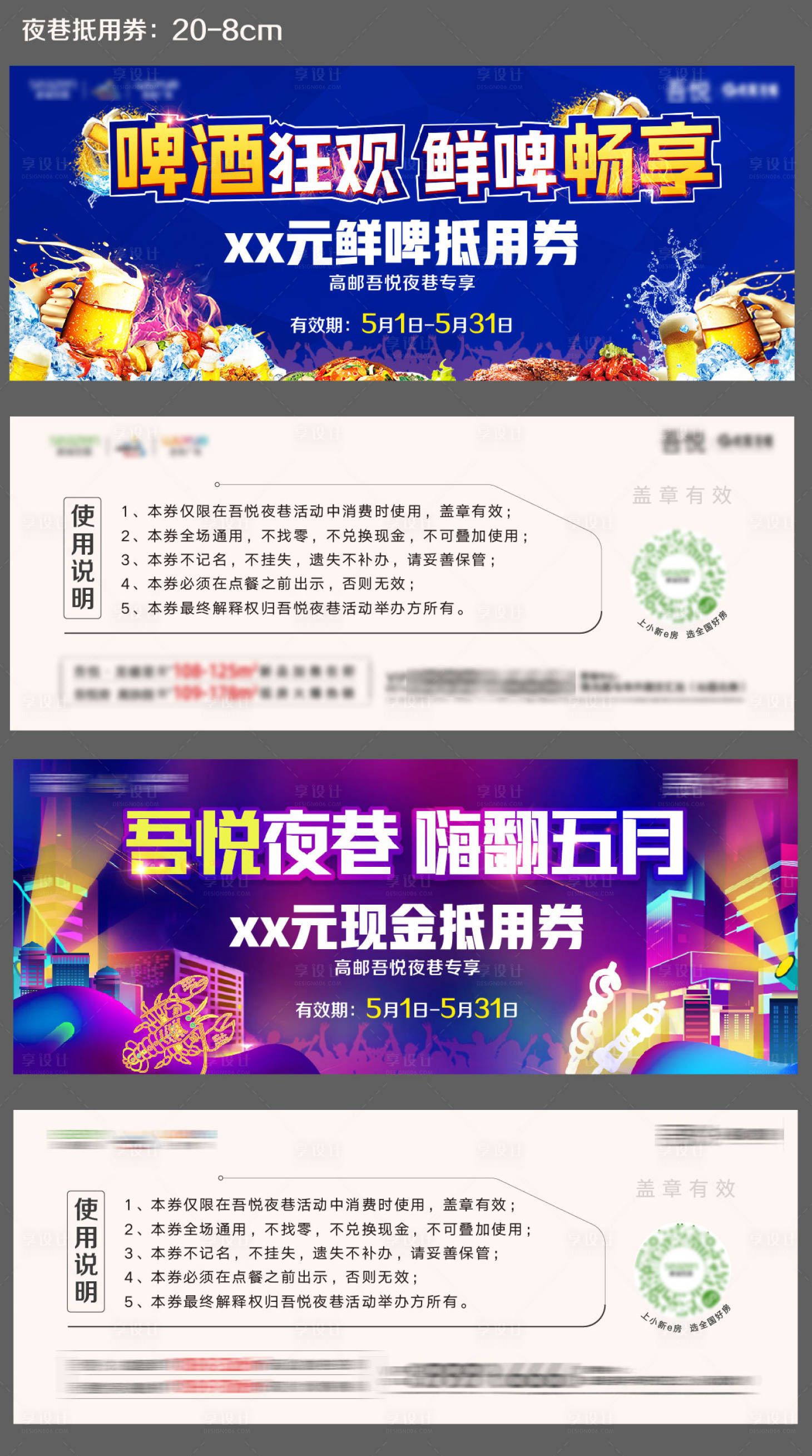 源文件下載【享設計】搜索編號：92350004512987055【地產夜巷活動代金券設計】