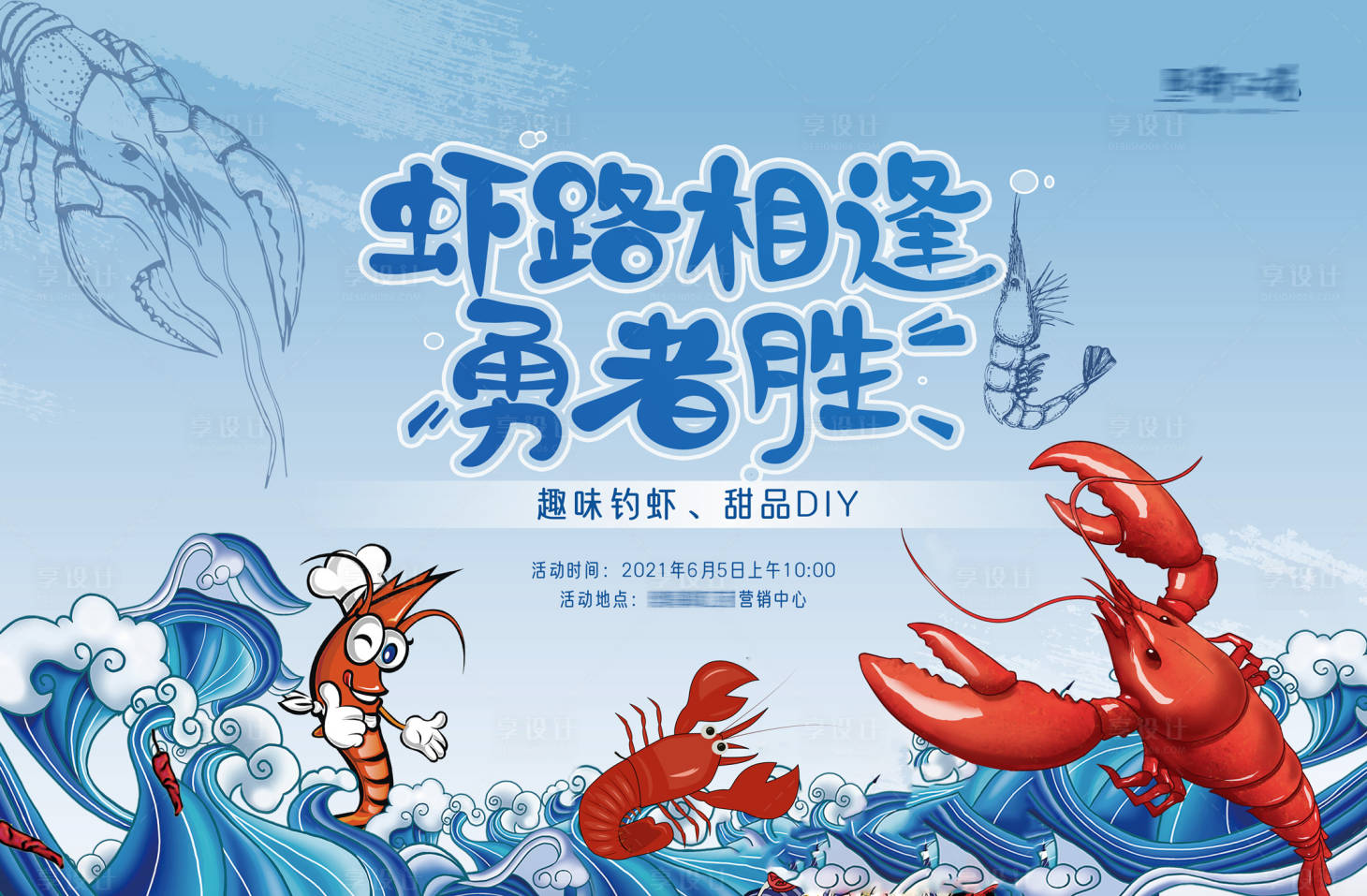 源文件下载【享设计】搜索编号：88890004863702592【龙虾活动】