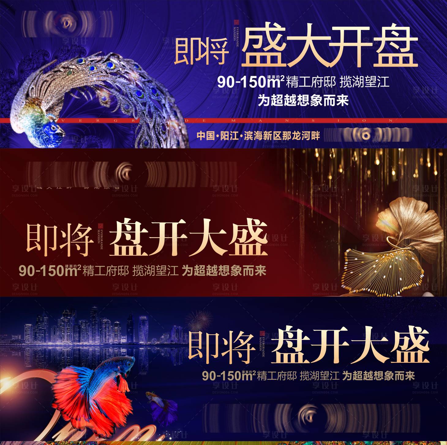源文件下載【享設計】搜索編號：38530004534819538【地產開盤活動背景板】