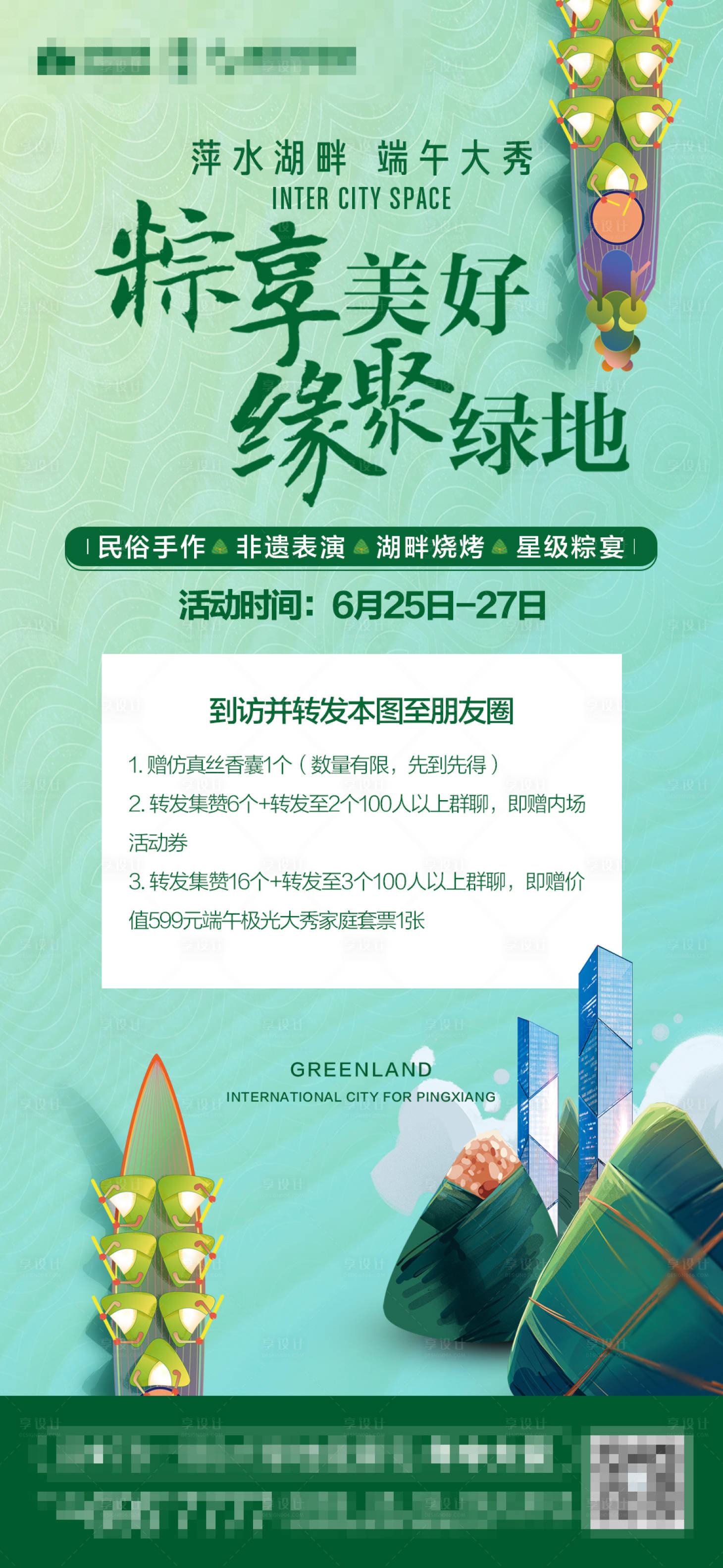 源文件下載【享設計】搜索編號：27470004836713664【地產端午節積攢活動海報】