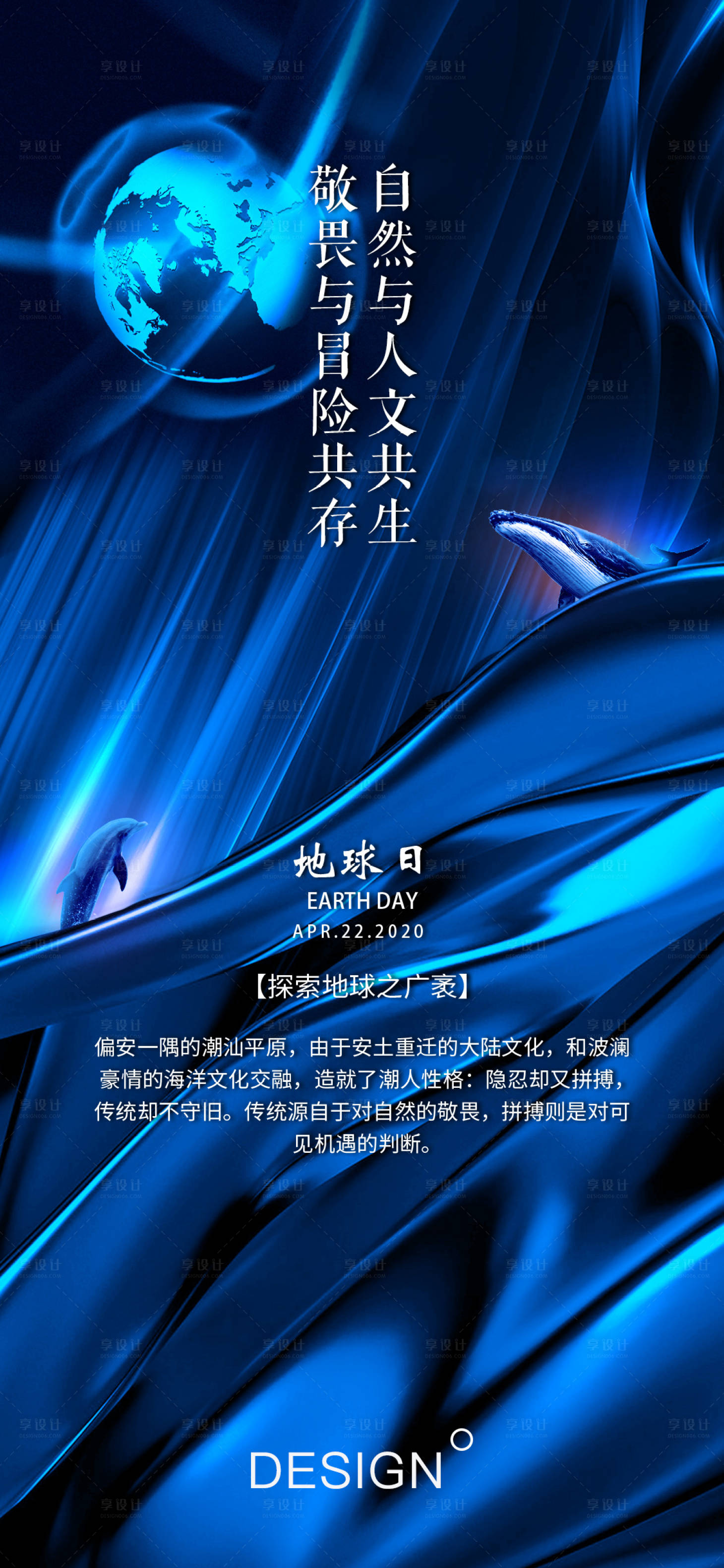 源文件下载【享设计】搜索编号：50190004865799851【地球日蓝色节日海报质感 】