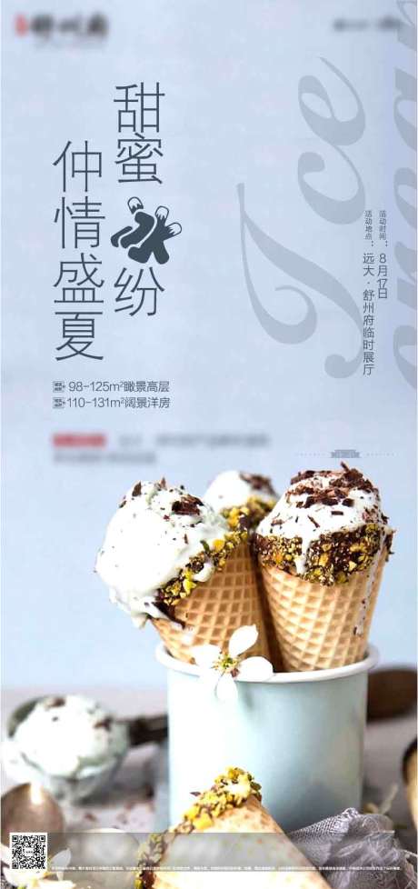 源文件下载【冰淇淋海报】编号：57990004527702500