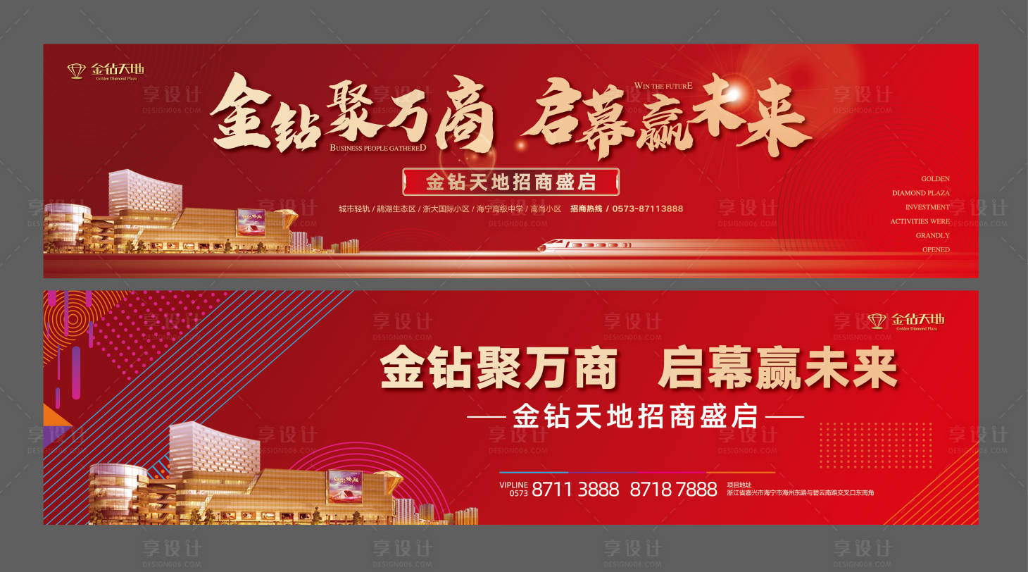 源文件下载【享设计】搜索编号：64550004670885863【红色招商海报】
